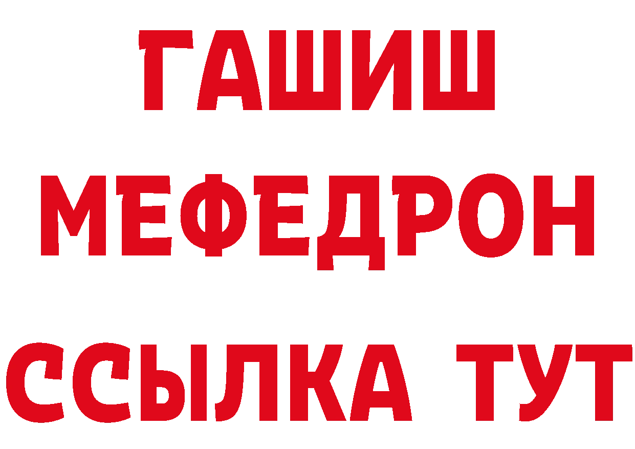 МЯУ-МЯУ мука сайт даркнет гидра Владивосток